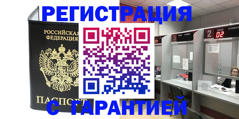 временная регистрация в Новоузенске